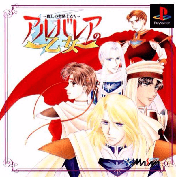 Albalea No Otome - Uruwashi No Seishikitachi box art for Playstation